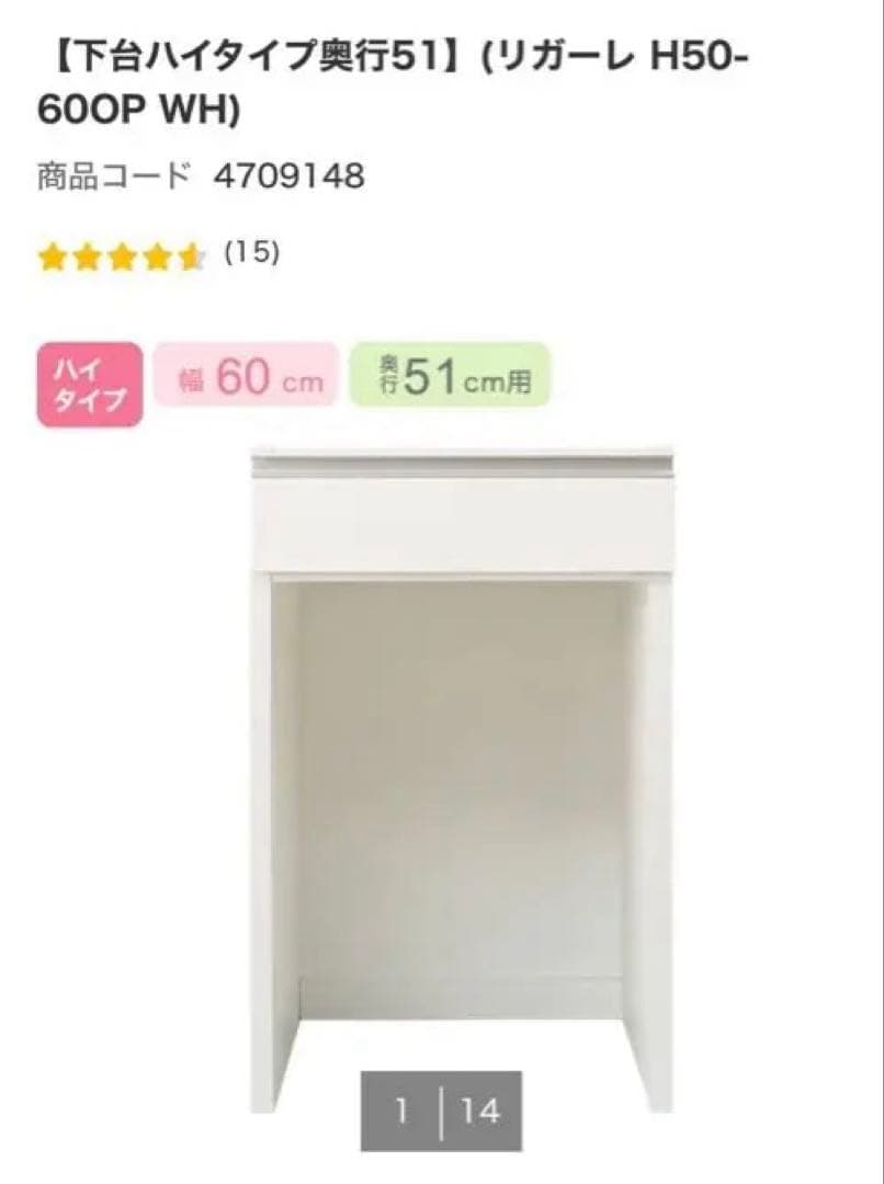 ニトリ　食器棚リガーレ160cm