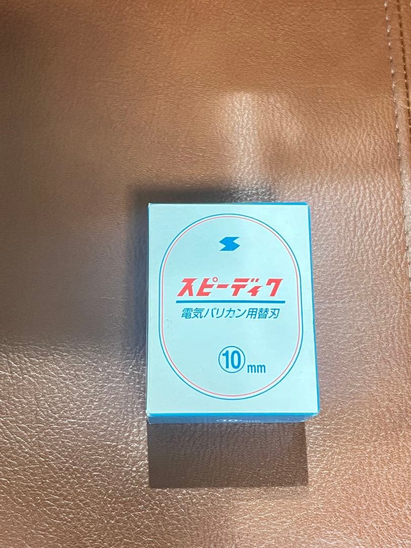 スピーディック 替刃 10mm