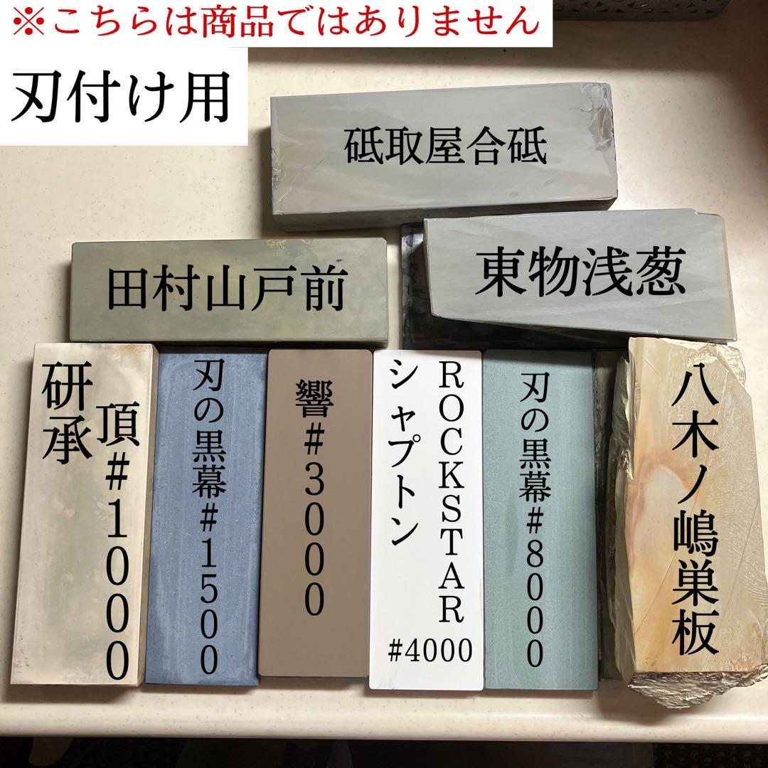 鏡面仕上げ　柳刃包丁　天然砥石で本刃付け済み❗️