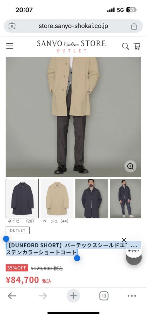 マッキントッシュロンドン　ステンカラーコート ベージュ