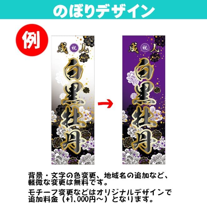 鬼山田太郎　成人式のぼりオーダー