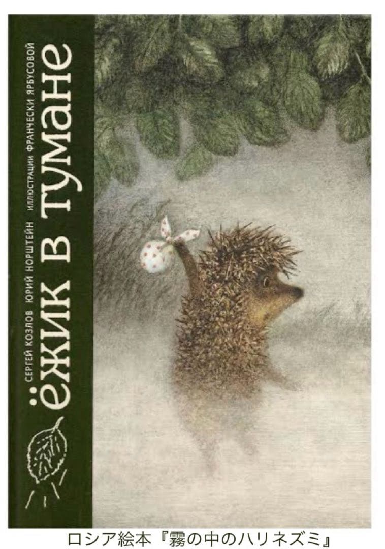 ロシア雑貨☆『霧の中のハリネズミ』木製収納box 小物入れ マトリョーシカ