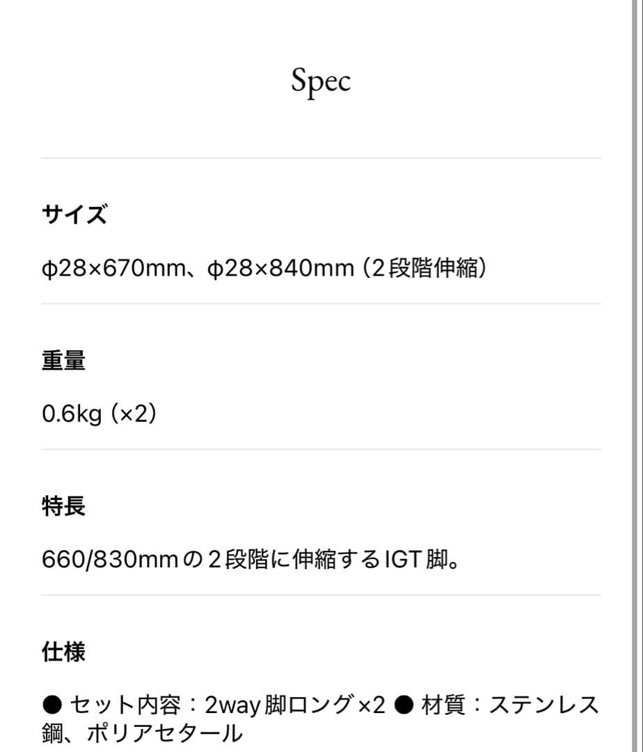 M*N様 スノーピーク IGT 2way脚ロング 4本 CK-191