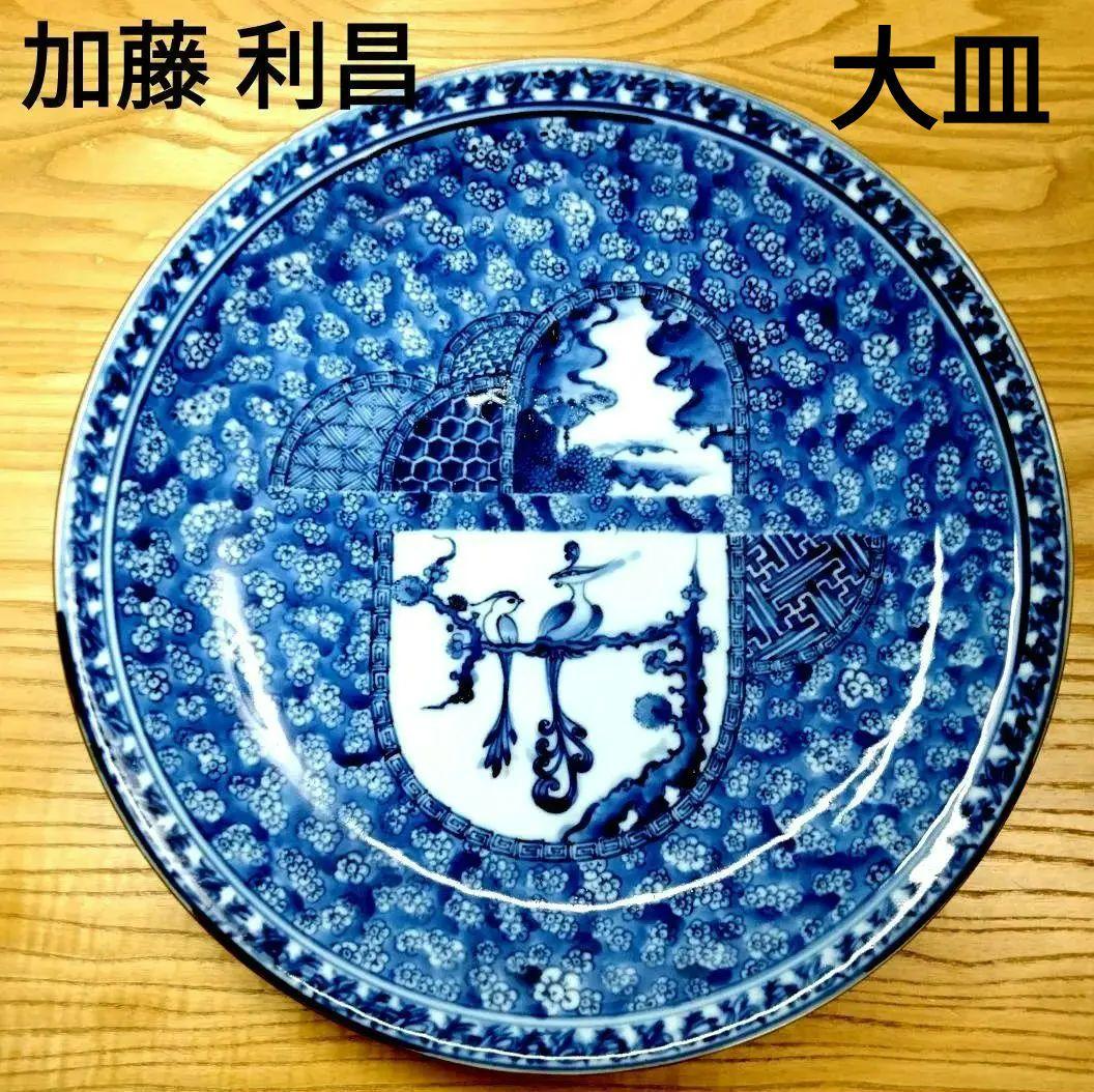 ☆ 加藤利昌 清水焼 染付大皿