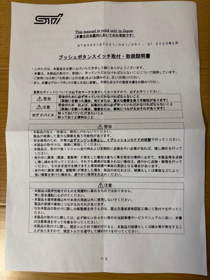 BRZ STI プッシュエンジンスイッチ