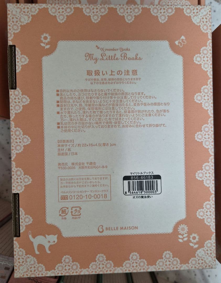 MonthlyClub本のような収納箱My Little Books12個セット