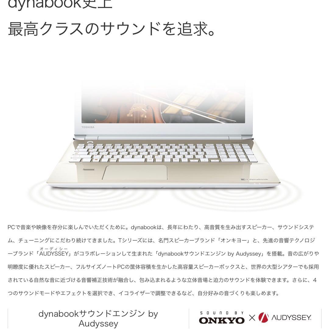 ダイナブック★dynabook T75 i7-7500u★ windows10