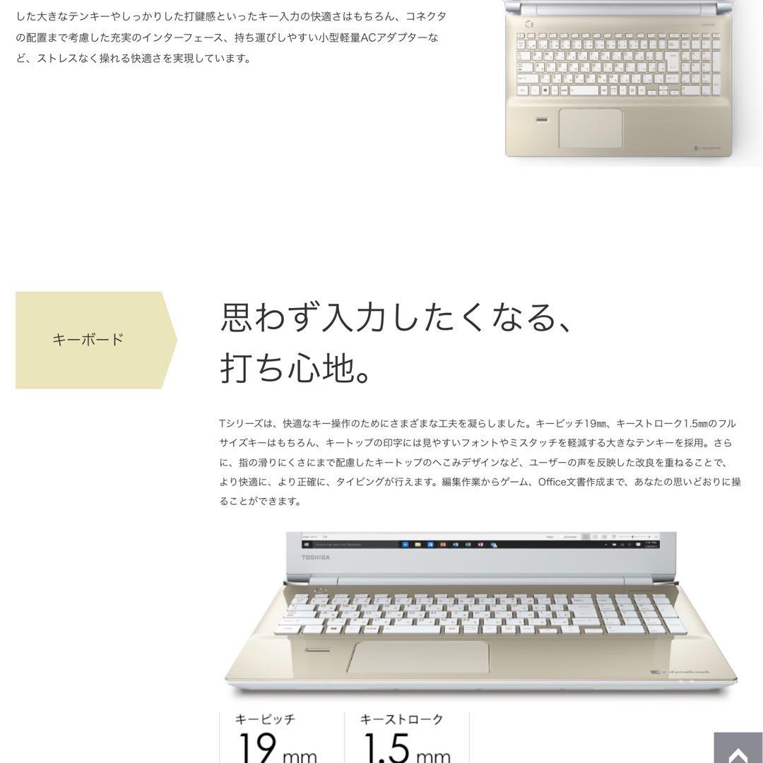 ダイナブック★dynabook T75 i7-7500u★ windows10