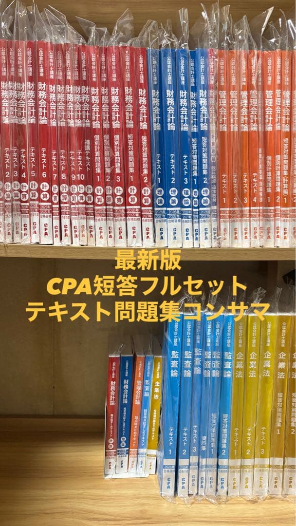 【最新】CPA会計学院 2026,2027年目標 短答式試験 標準テキスト問題集