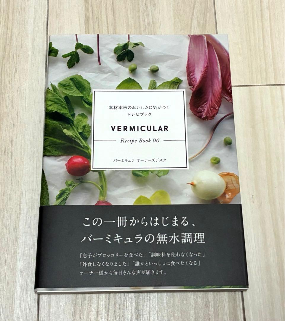 Vermicular バーミキュラ 22cm 無水調理専用レシピブック付