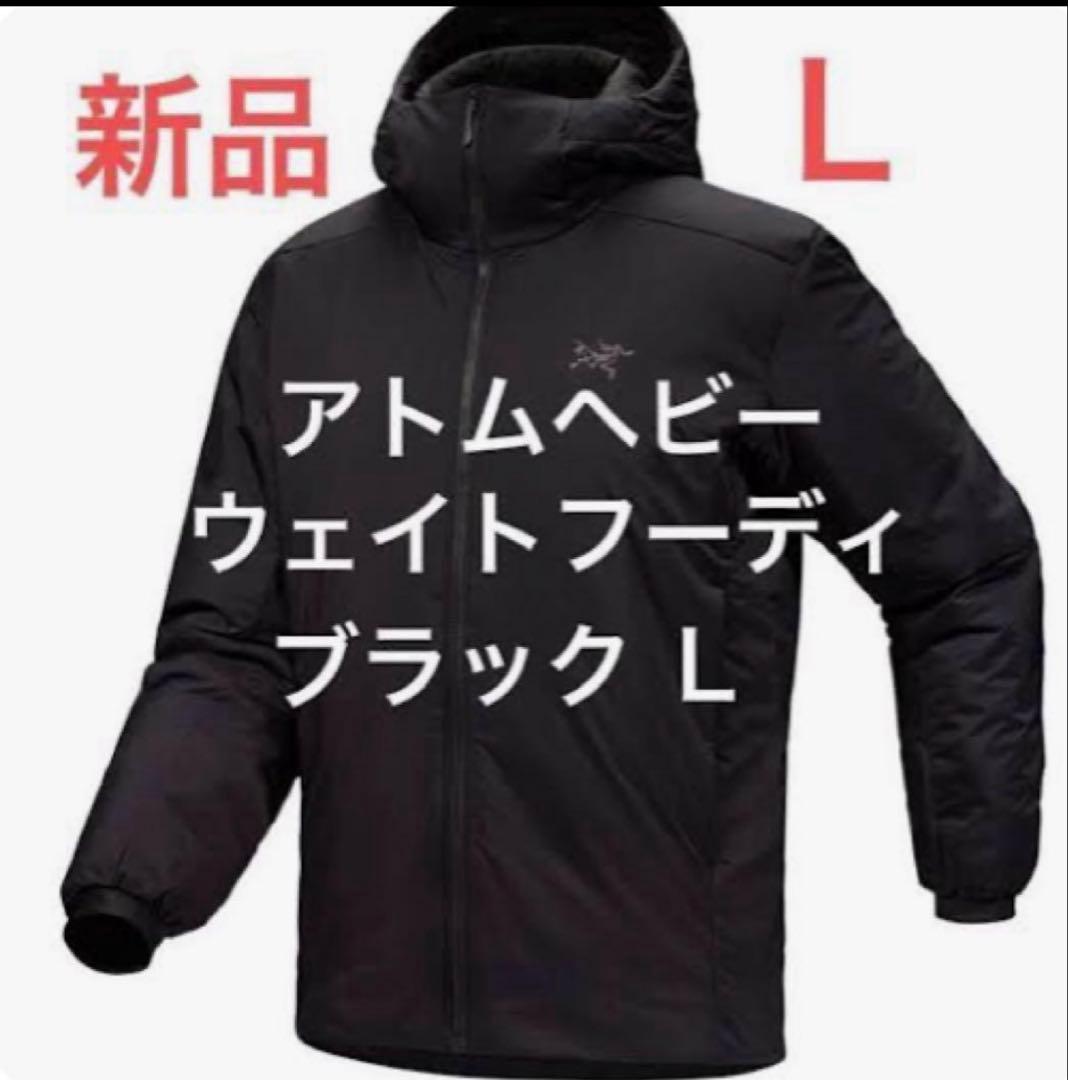 【新品】アークテリクス　アトムヘビーウェイトフーディ　メンズ　ブラック　L