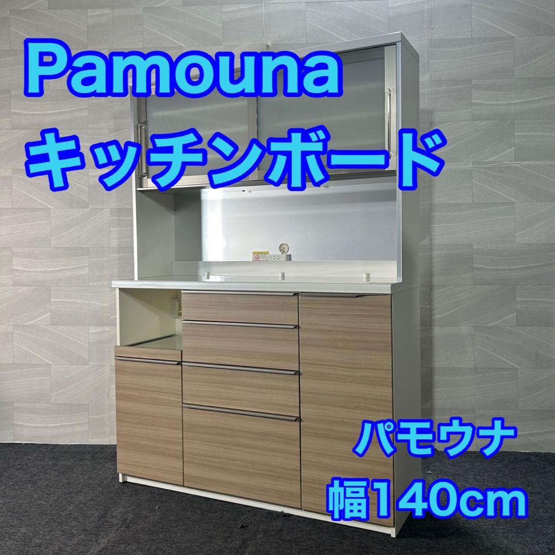 Pamouna 食器棚 幅140cm カップボード おしゃれ 収納 d3891