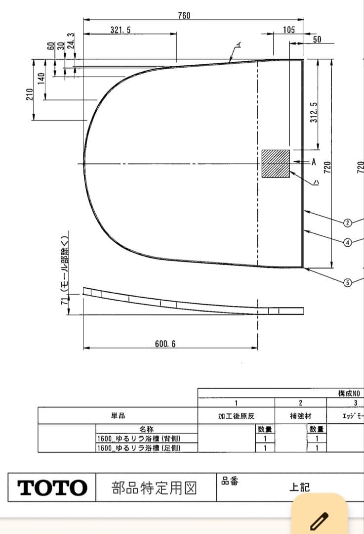 軽新品未使用　TOTO サザナゆるりら浴槽 風呂蓋　EKKS6 NKAA21WN