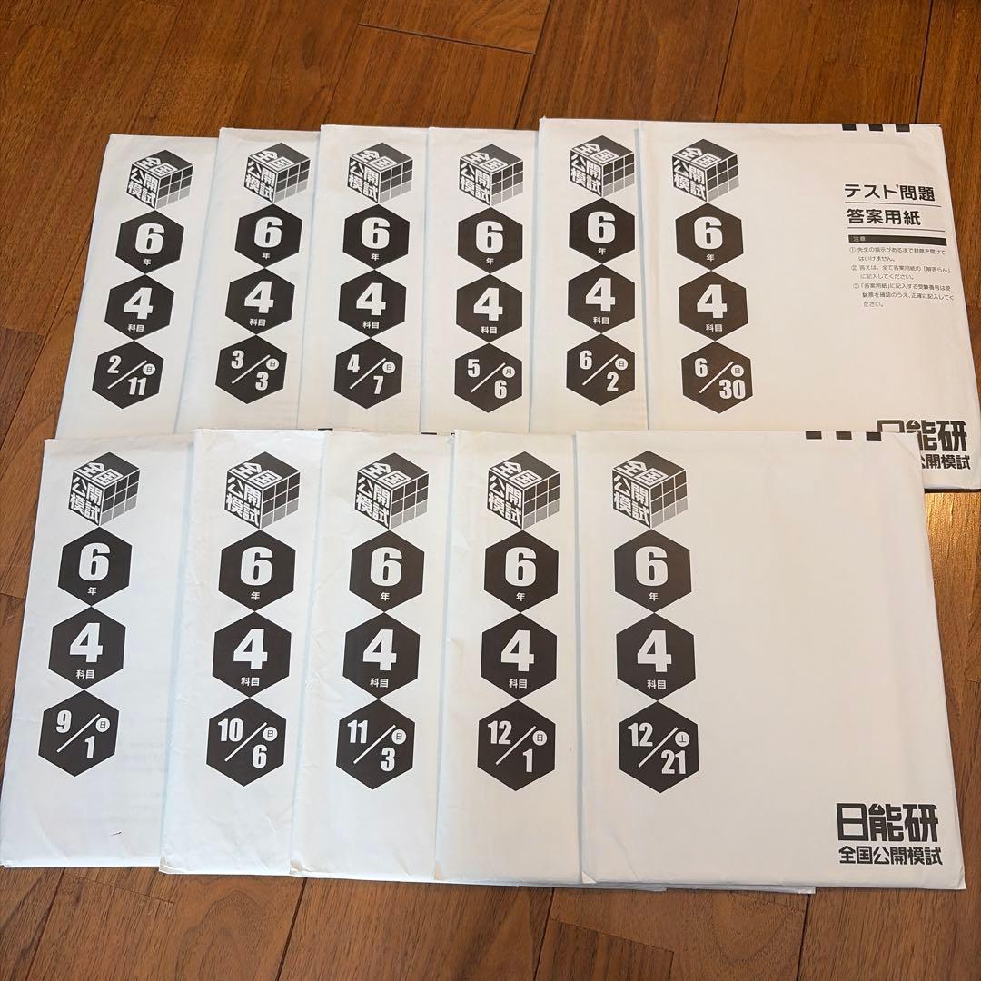 日能研6年生全国公開模試(2024年)
