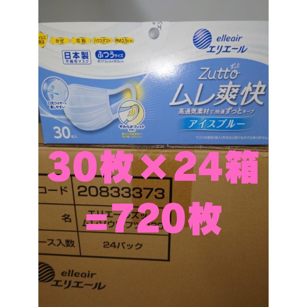 720枚 エリエール マスク Zuttoムレ爽快 アイスブルー ふつう