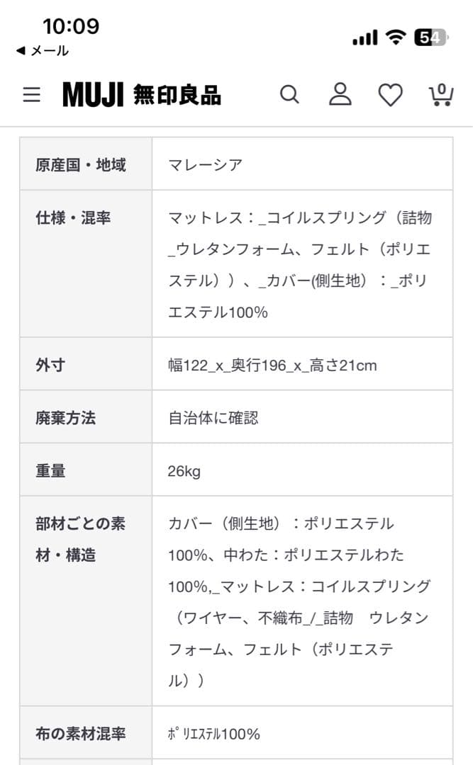 M / 無印ベッドフレーム＋マットセット 【送料込み】