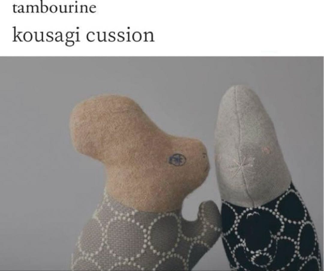 ミナペルホネン　kousagi　クッション　タンバリン　ベージュ