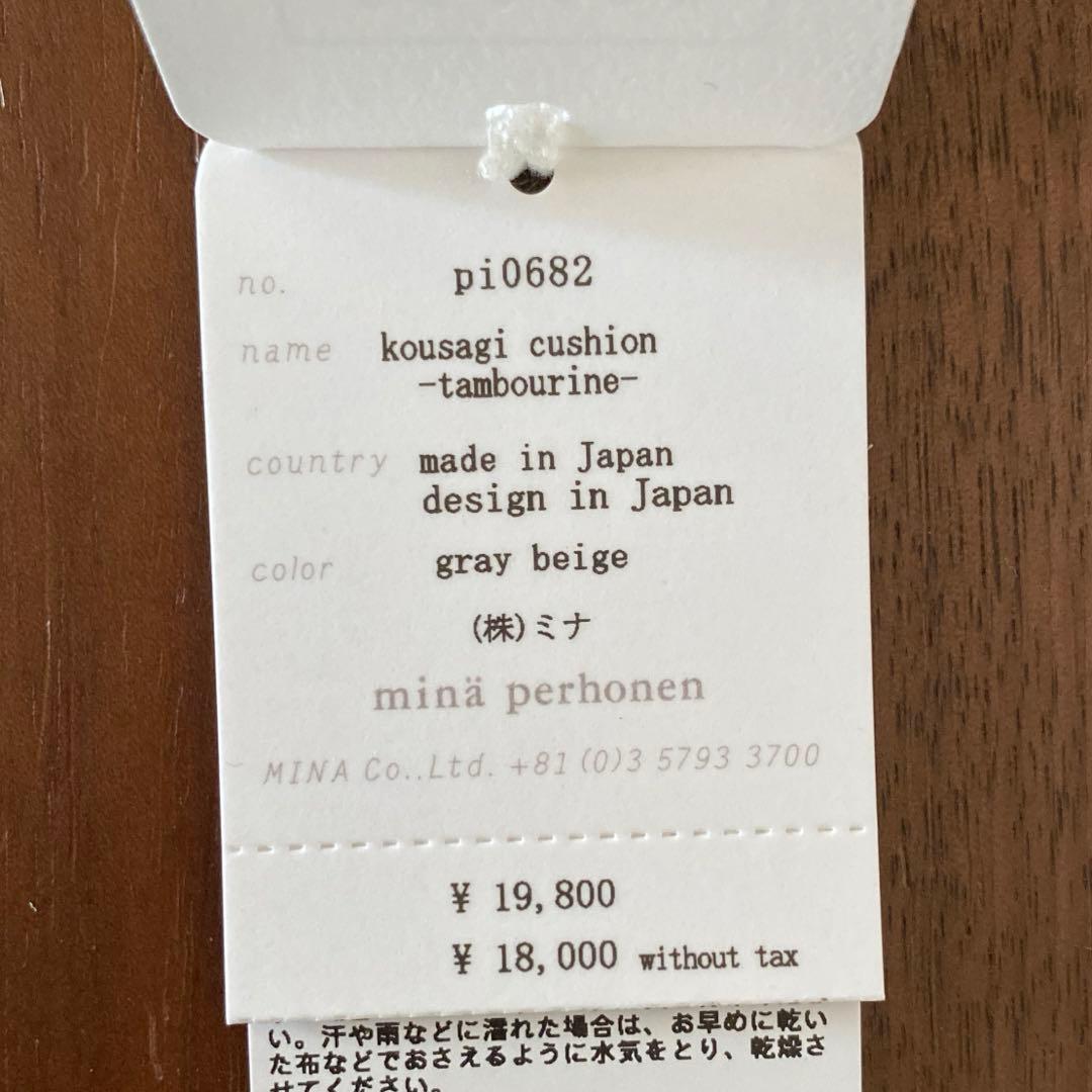 ミナペルホネン　kousagi　クッション　タンバリン　ベージュ