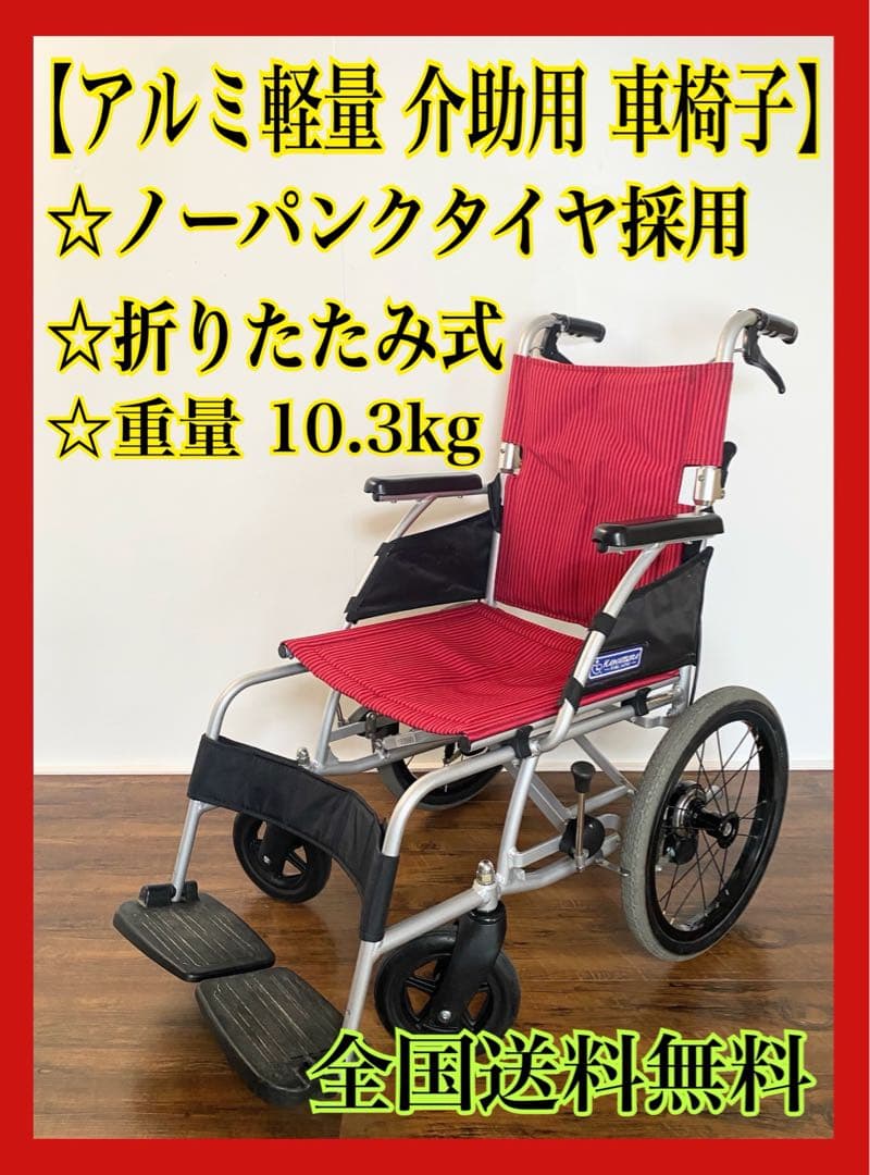 ◇アルミ介助用車椅子 BML16-40SB カワムラサイクル 軽量 コンパクト