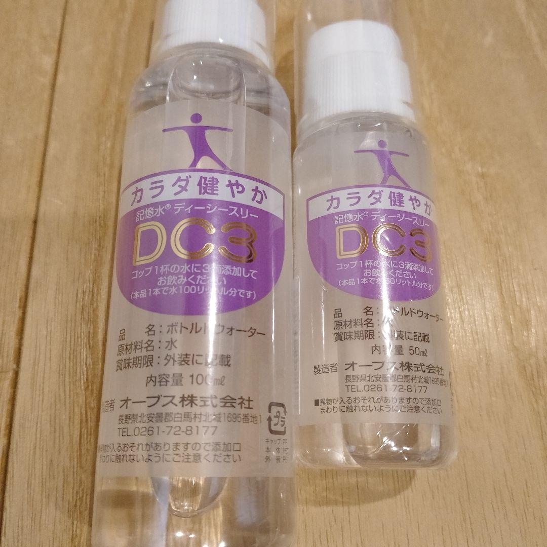 オーブス記憶水DC3