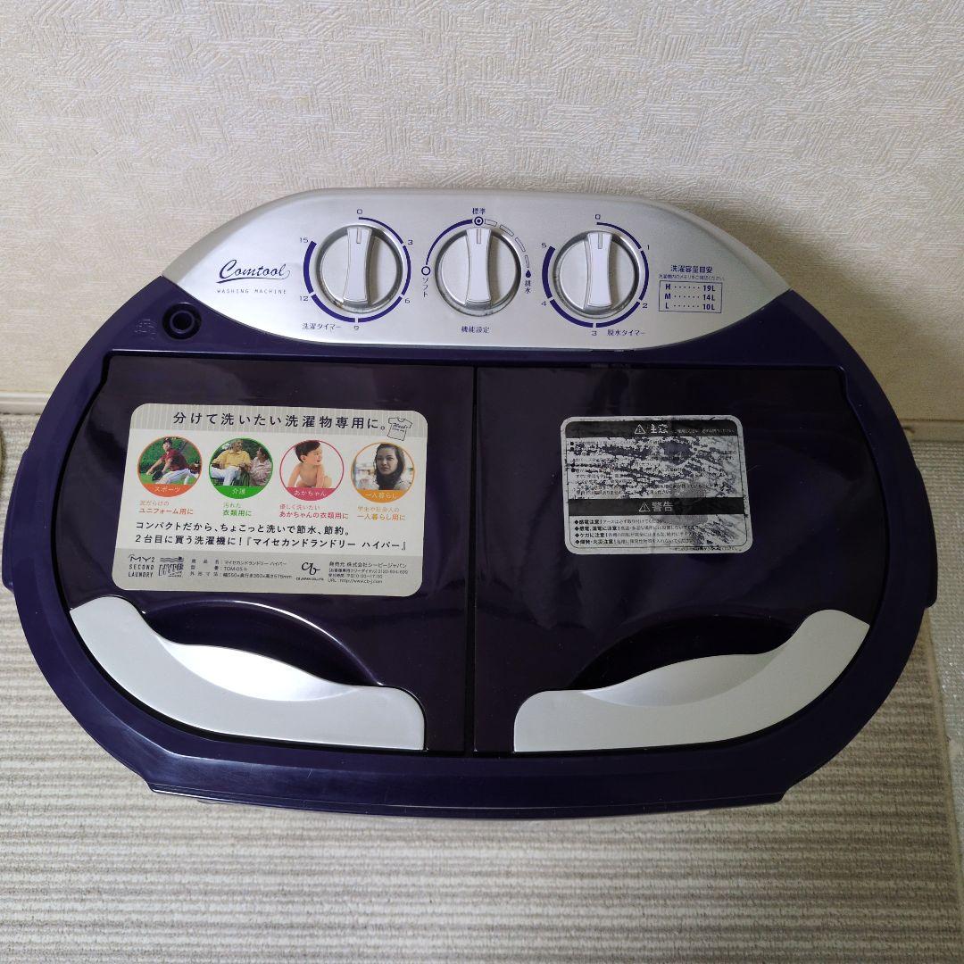 二槽式小型洗濯機 マイセカンドランドリーハイパー 2021年製 TOM-05h★