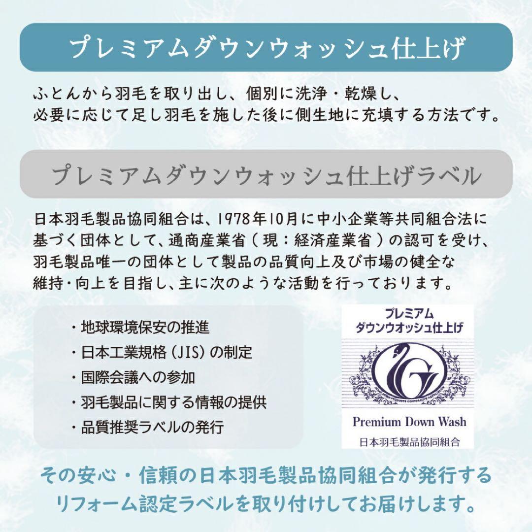 【丸八真綿】新品プレミアムリフレッシュダウン掛け布団 シングルサイズ