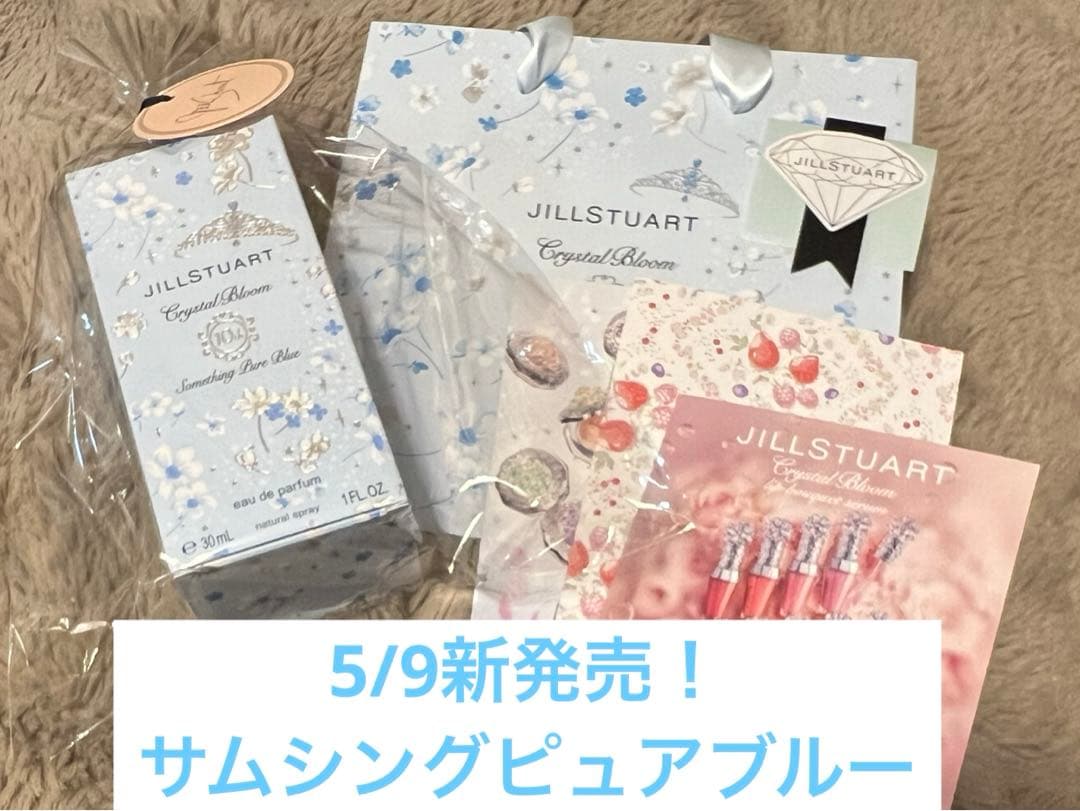 ジルスチュアート ラッピング済 サムシングピュアブルー オードパルファン