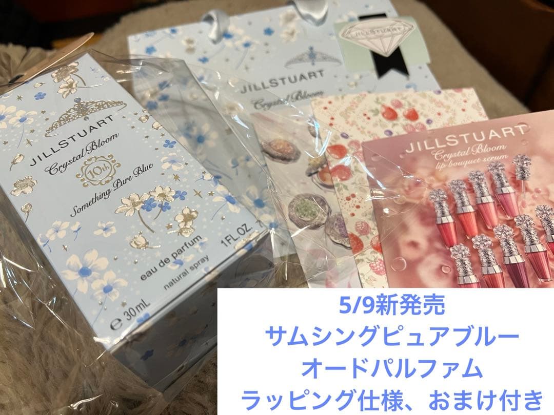 ジルスチュアート ラッピング済 サムシングピュアブルー オードパルファン