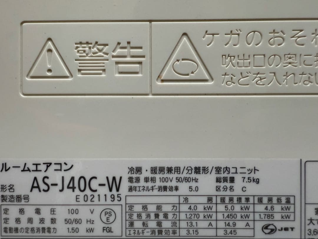 富士通　FUJITSU　エアコン　～１４畳　人感センサー搭載　AS-J40C-W