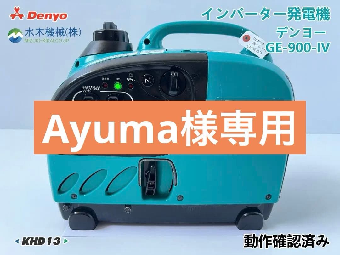DENYO デンヨー インバーター発電機 GE-900SS-IV★動作良好♪13