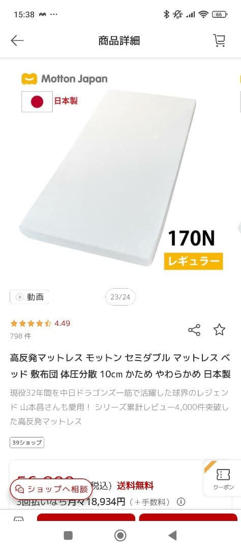 値段交渉OK）モットン セミダブル マットレス ベッド 10cm