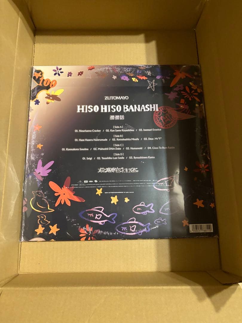 【新品未開封】ずっと真夜中でいいのに。 潜潜話 数量限定アナログレコード盤