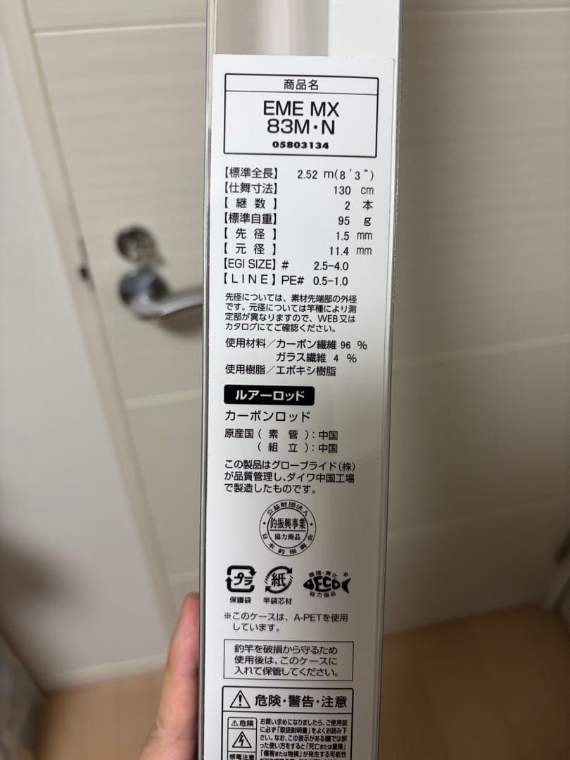 EME MX 83M エギングロッド　ダイワ　エメラルダス　EMERALDAS