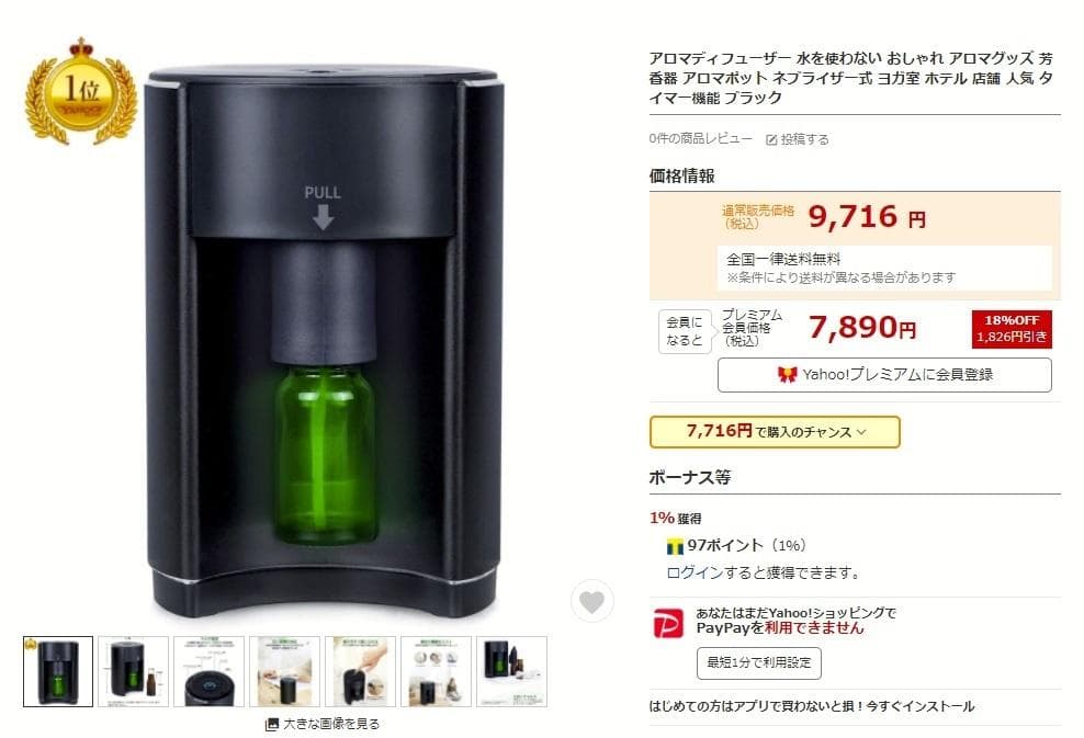 【美品】アロマディフューザー