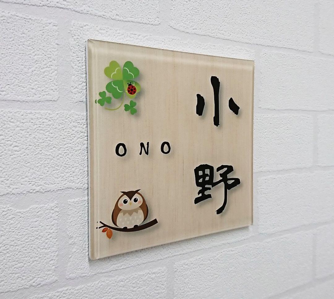 幸運呼ぶイラスト入りアクリル表札＊1㎜単位＊最先端ＵＶ印刷＋鏡面仕上げ＊穴開OK
