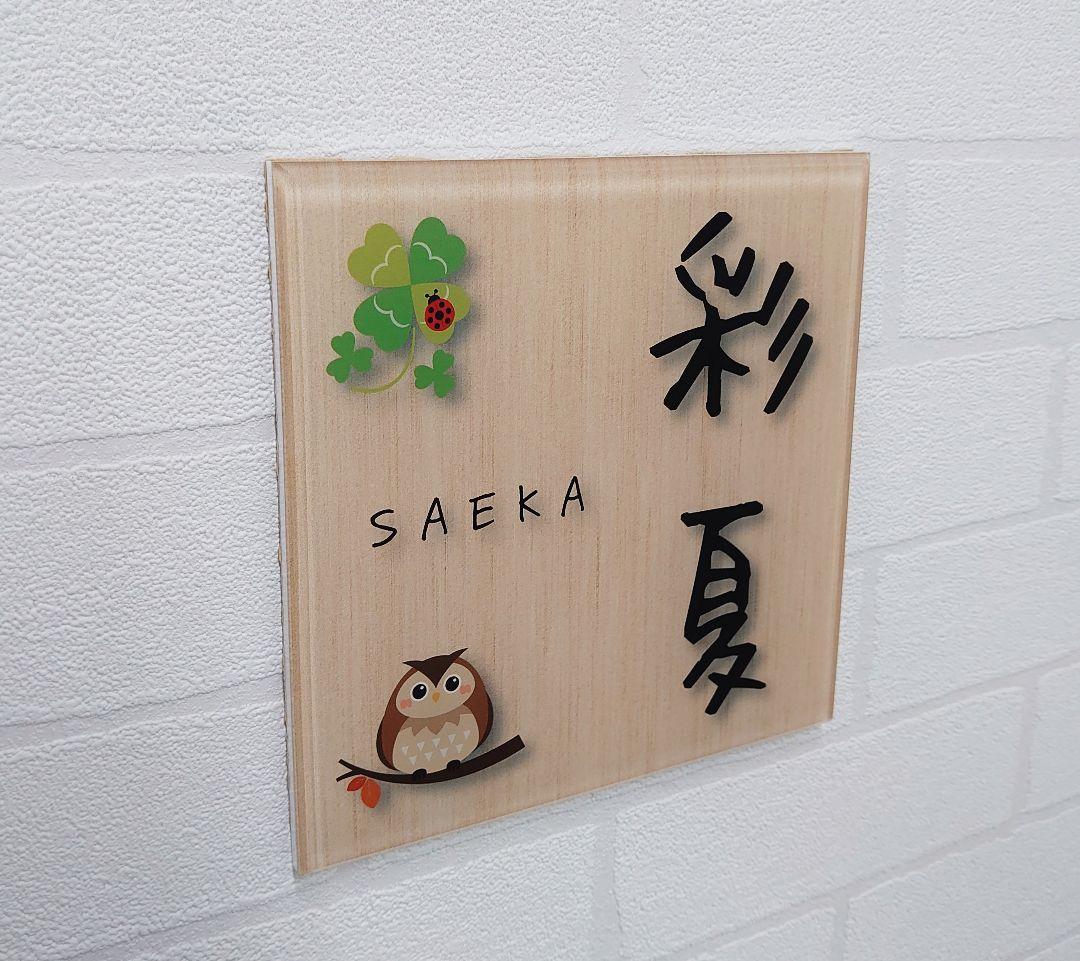 幸運呼ぶイラスト入りアクリル表札＊1㎜単位＊最先端ＵＶ印刷＋鏡面仕上げ＊穴開OK