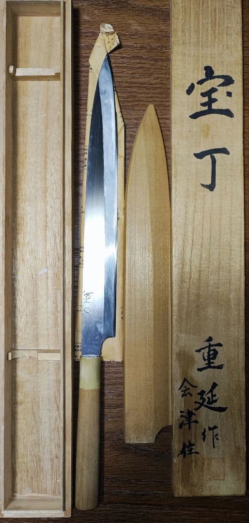 重延作　一尺柳包丁
