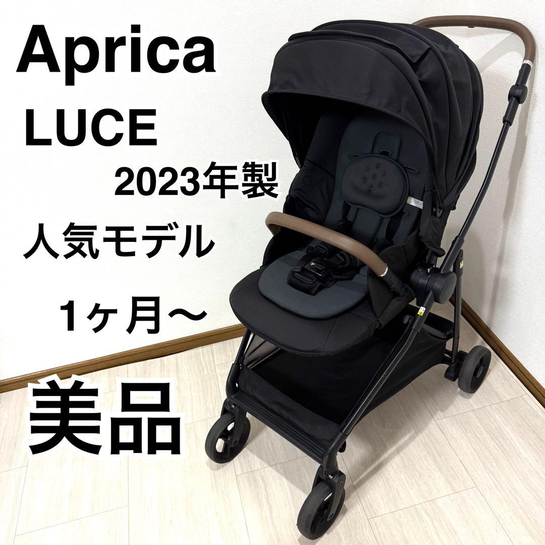 【美品】アップリカ ルーチェ 2023年製 ベビーカー