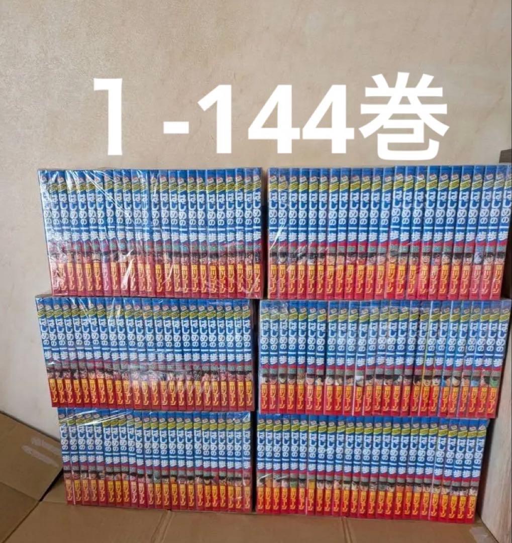 良品　はじめの一歩　全巻　１-144巻