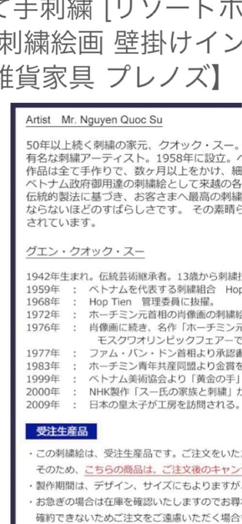 刺繍絵画　ベトナム 40×50