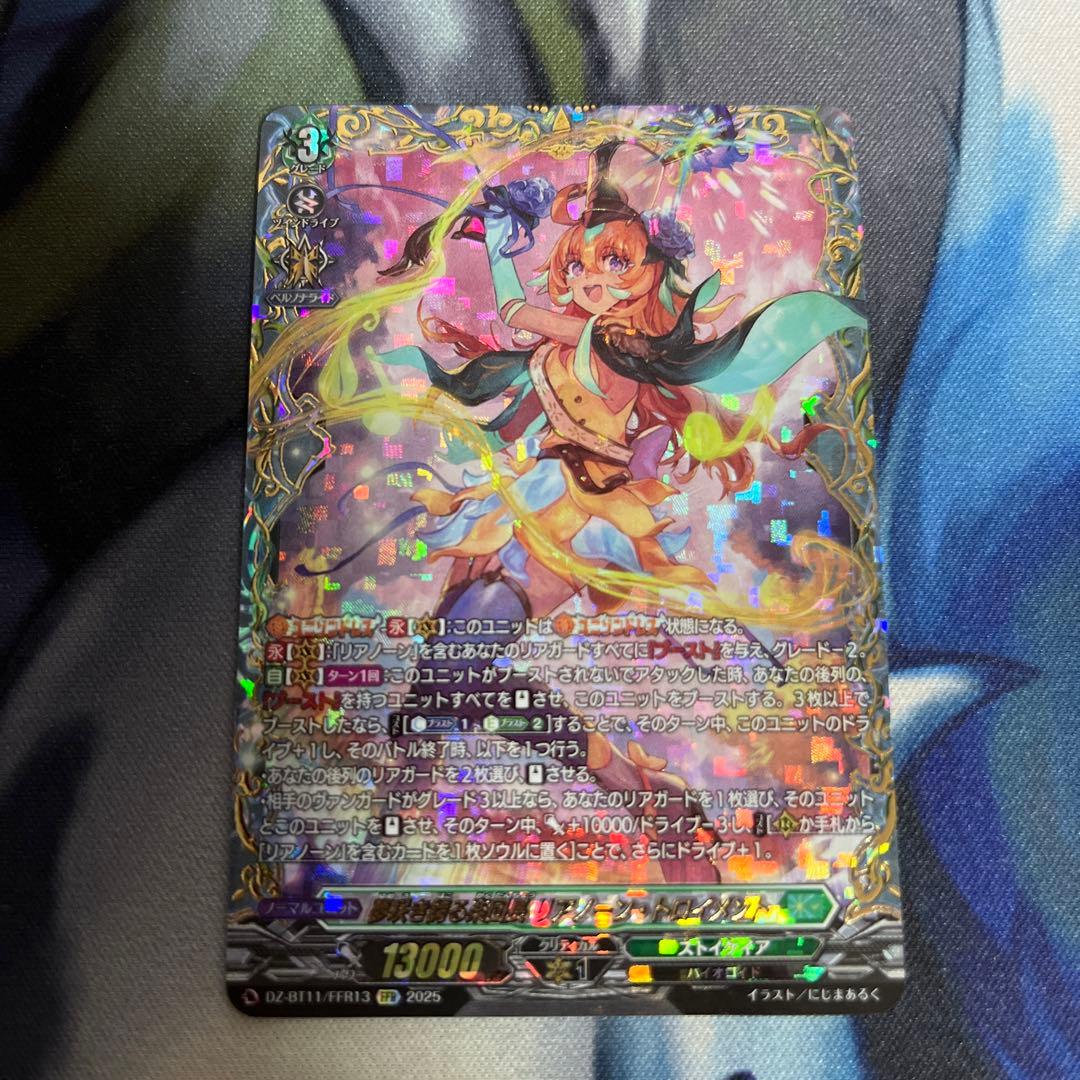 夢咲き誇る楽団長　リアノーン・トロイメント　FFR