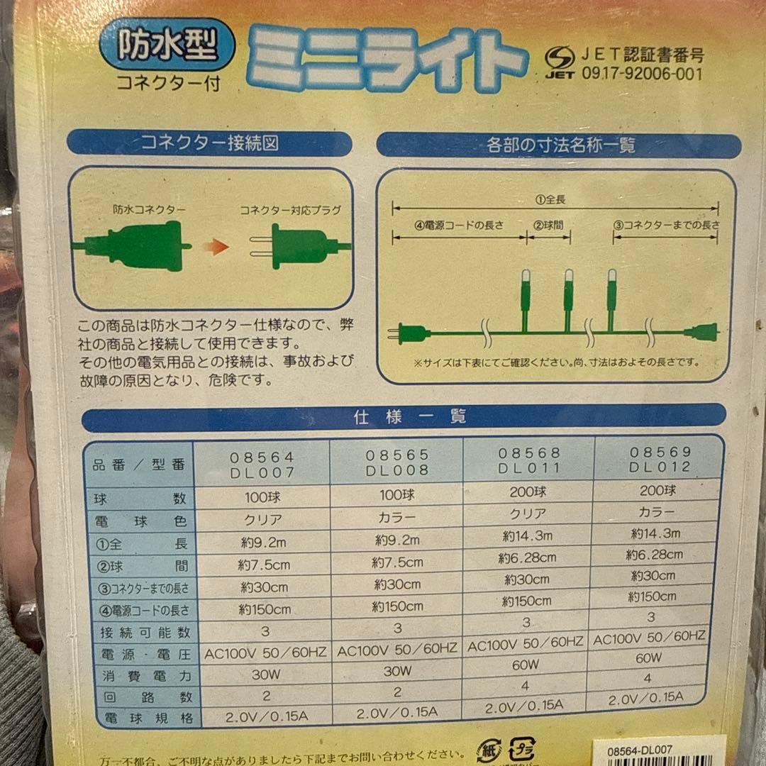 イルミネーションライトセット