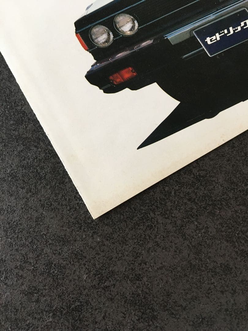 【1979年】希少✨日産 セドリック パトロールカー YP430型 カタログ