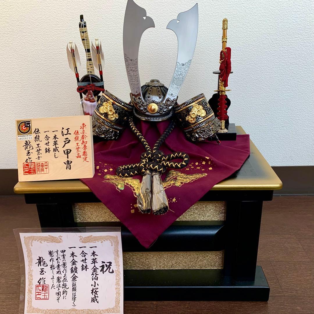 【未使用保管】 五月人形 兜飾り 飛翔 兜セット 15号 龍玉作