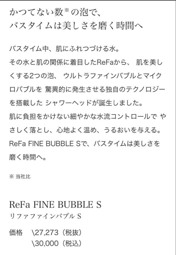 ReFa シャワーヘッド　ファインバブルS リファ　正規品　MTG 新タイプ