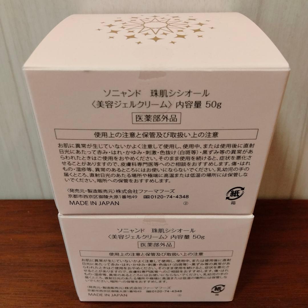 超お得セット★珠肌シシオール×2 プレミアムマスク×2 珠肌のうみつクリーム×2