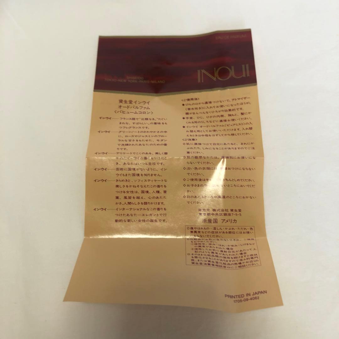 【新品未使用】資生堂 インウイ オードパルファム 60ml｜希少ヴィンテージ香水