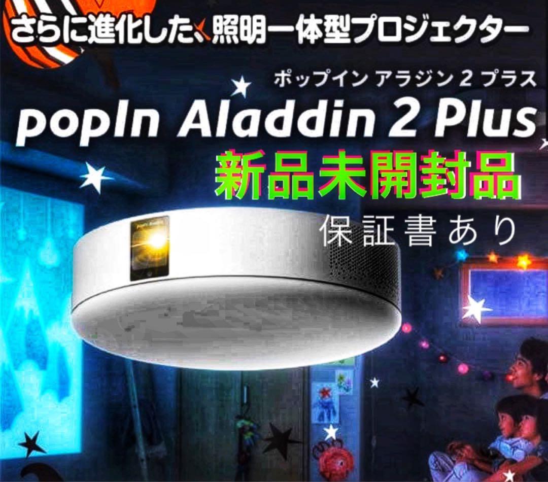【新品未開封品】aladdinX popIn Aladdin 2 Plus