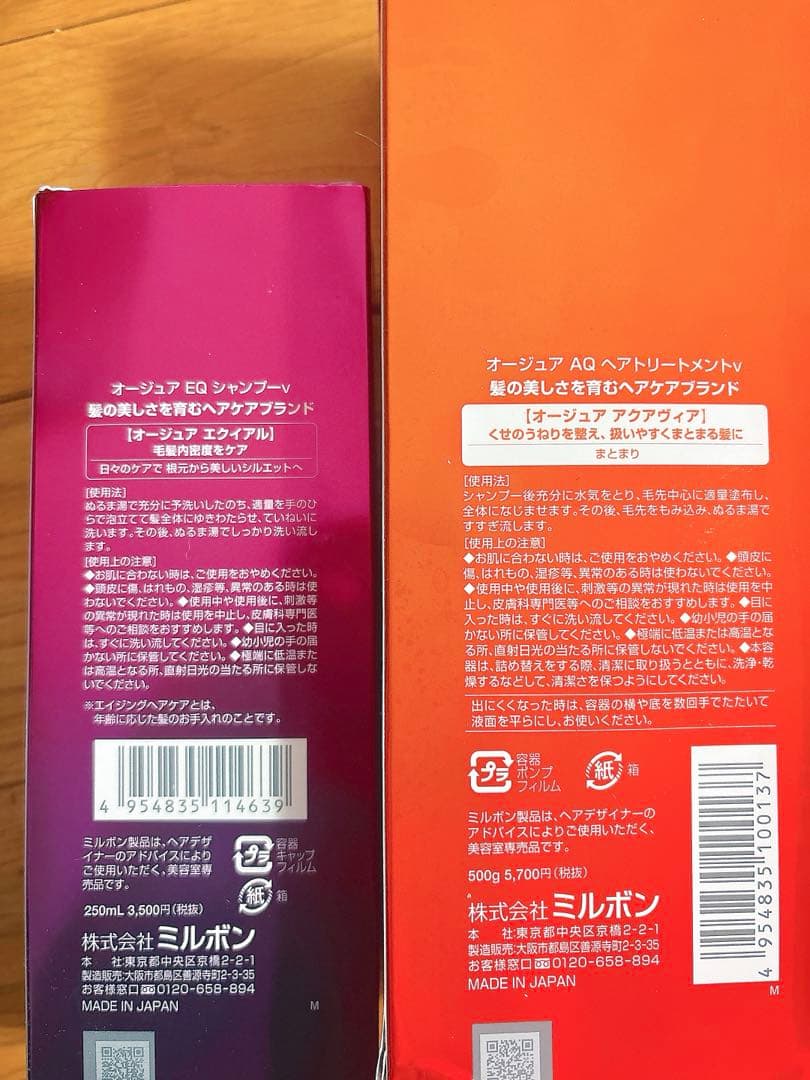 オージュアAQ ヘアトリ モイストV 500 EQ シャンプー ミルボン 人気