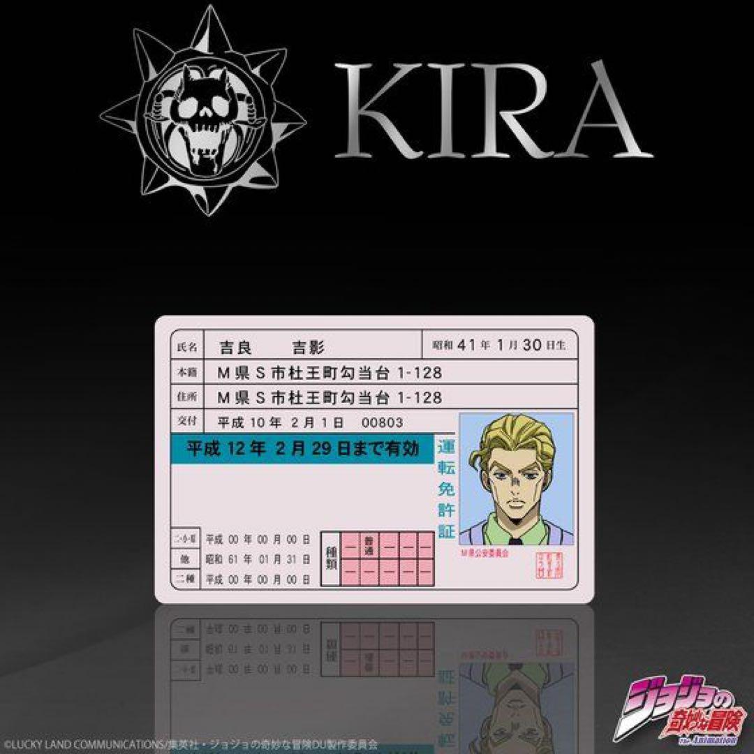 ジョジョ　吉良吉影　ケース　キラークイーン　免許証　小銭 限定 プレバン